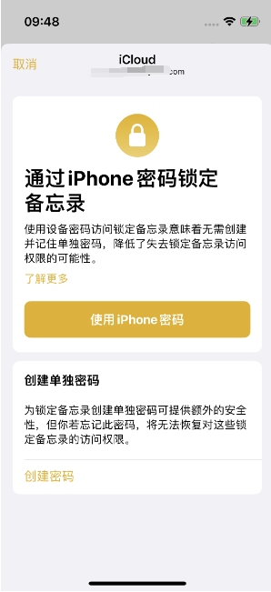 陈巴尔虎苹果14维修店分享iPhone 14备忘录加密方法教程 