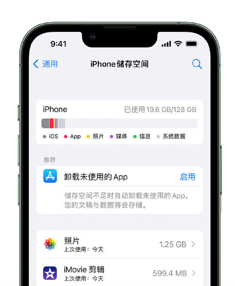 陈巴尔虎苹果14维修店分享管理 iPhone 14 机型储存空间的方法 