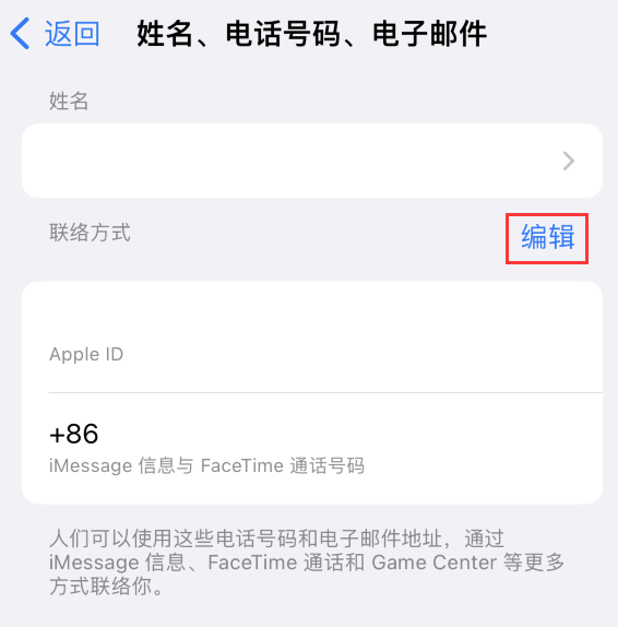 陈巴尔虎苹果手机维修点分享iPhone 上更新 Apple ID的方法 