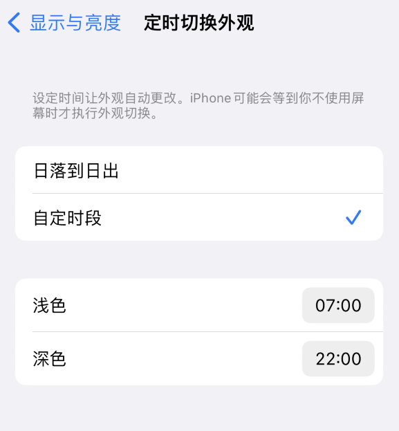 陈巴尔虎苹果维修分享如何让 iPhone 14 自动开启“深色”模式？ 