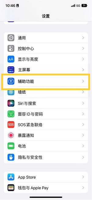 陈巴尔虎苹果14维修分享iPhone 14设置单手模式方法教程 