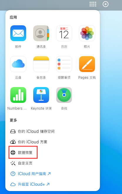 陈巴尔虎苹果手机维修分享iPhone 小技巧：通过苹果 iCloud 官网恢复已删除的文件 