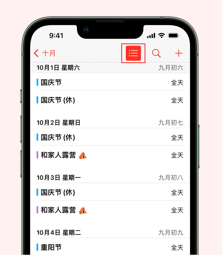 陈巴尔虎苹果手机维修分享如何在 iPhone 日历中查看节假日和调休时间 