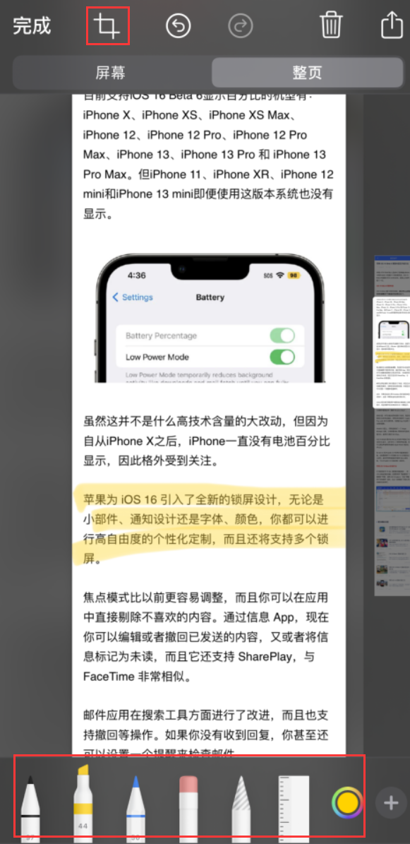 陈巴尔虎苹果手机维修分享小技巧：在 iPhone 上给截屏图片做标记 