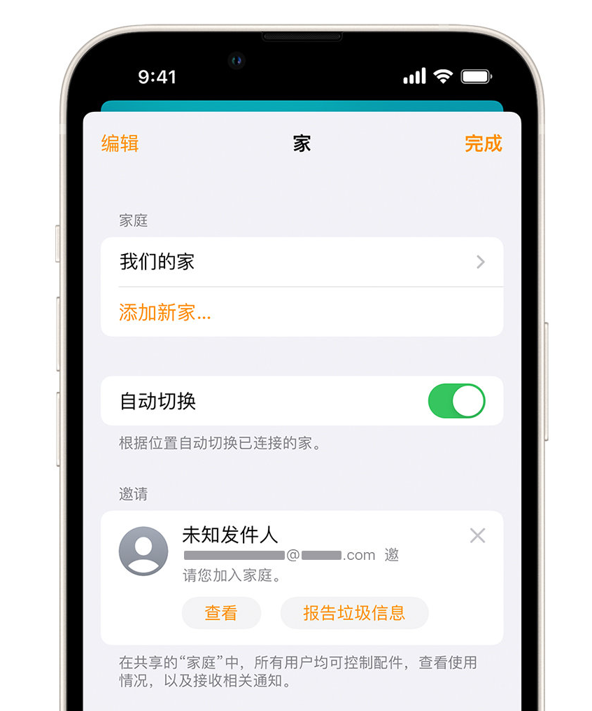 陈巴尔虎苹果手机维修分享iPhone 小技巧：在“家庭”应用中删除和举报垃圾邀请 