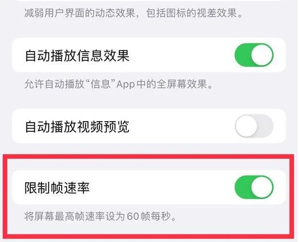 陈巴尔虎苹果13维修分享iPhone13 Pro高刷是否可以手动控制 