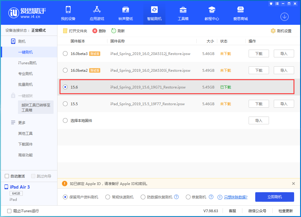 陈巴尔虎苹果手机维修分享iOS15.6正式版更新内容及升级方法 