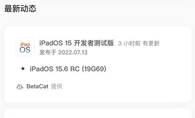 陈巴尔虎苹果手机维修分享苹果iOS 15.6 RC版更新建议 