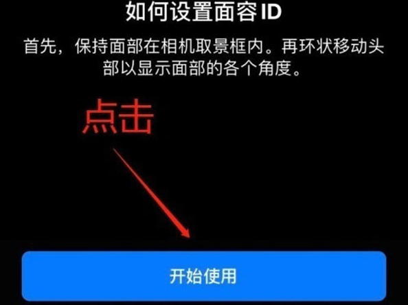 陈巴尔虎苹果13维修分享iPhone 13可以录入几个面容ID 