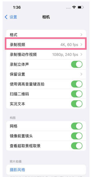 陈巴尔虎苹果13维修分享iPhone13怎么打开HDR视频 