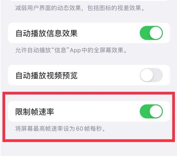 陈巴尔虎苹果13维修分享iPhone13 Pro高刷设置方法 