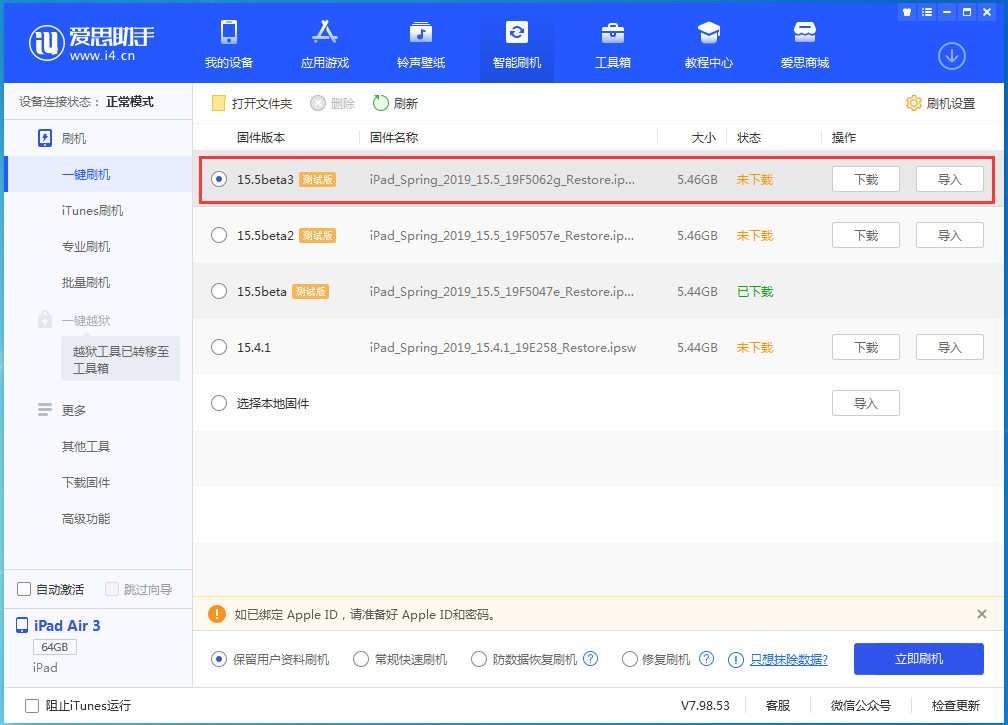 陈巴尔虎苹果手机维修分享iOS15.5 Beta 3更新内容及升级方法 