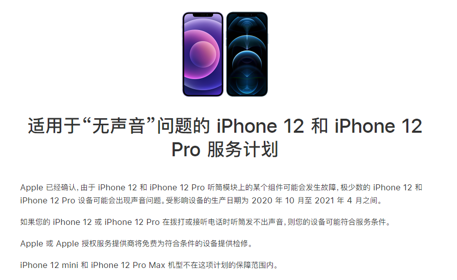 陈巴尔虎苹果手机维修分享iPhone 12/Pro 拨打或接听电话时无声音怎么办 