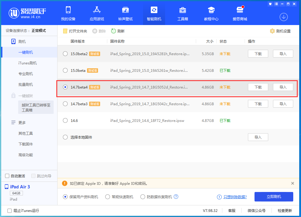 陈巴尔虎苹果手机维修分享iOS 14.7 beta 4更新内容及升级方法教程 