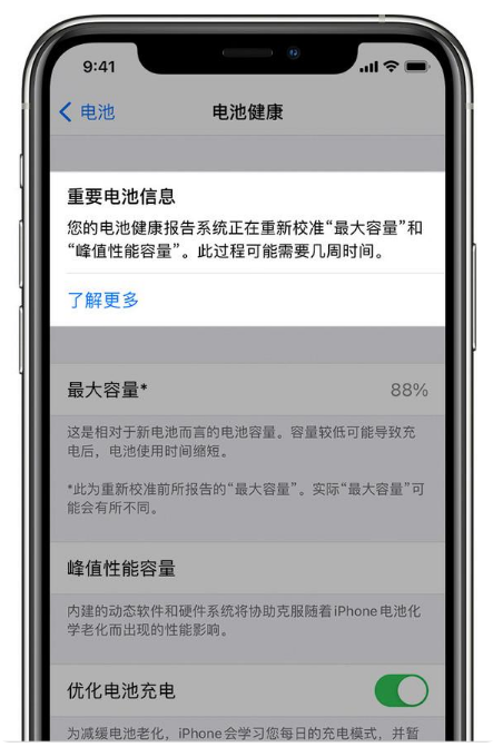 陈巴尔虎苹果手机维修分享升级iOS 14.5 Beta 6后如何进行电池校准 