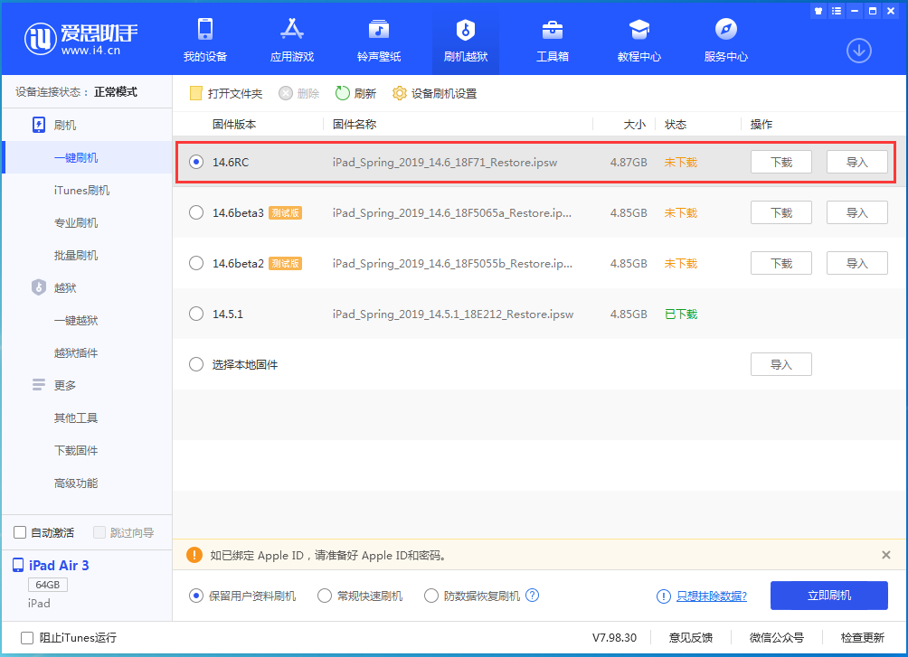 陈巴尔虎苹果手机维修分享iOS14.6RC版更新内容及升级方法 