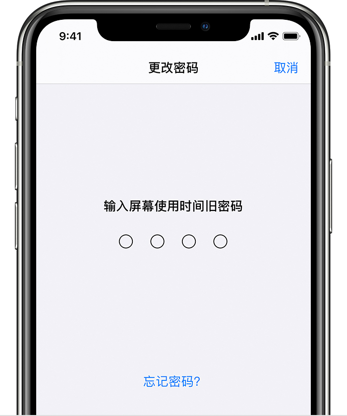 陈巴尔虎苹果手机维修分享iOS 14 忘记屏幕使用时间密码怎么办 