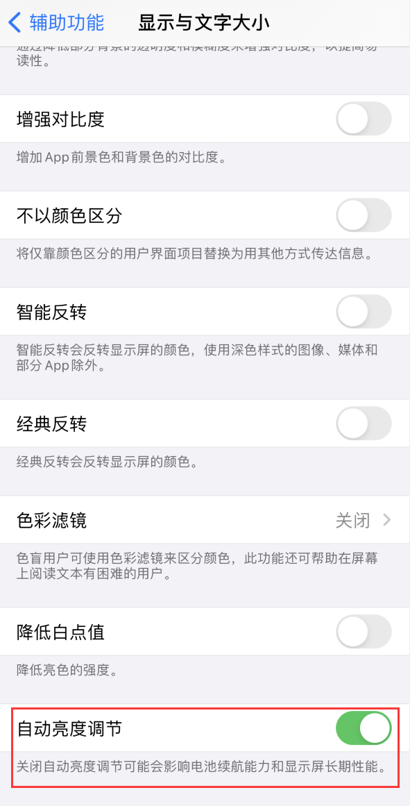 陈巴尔虎苹果手机维修分享iPhone 自动亮度调节失灵怎么办 